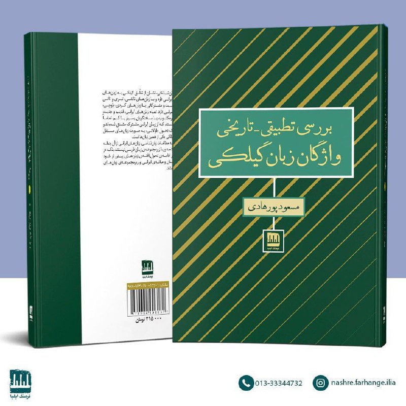 ***?*** بررسی تطبیقی تاریخی واژگان زبان …
