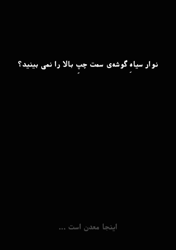 برای کارگرانِ مظلومِ معدن . . …