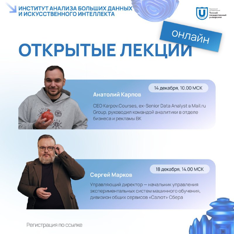 ***😄***Приглашаем на **открытые лекции в честь …