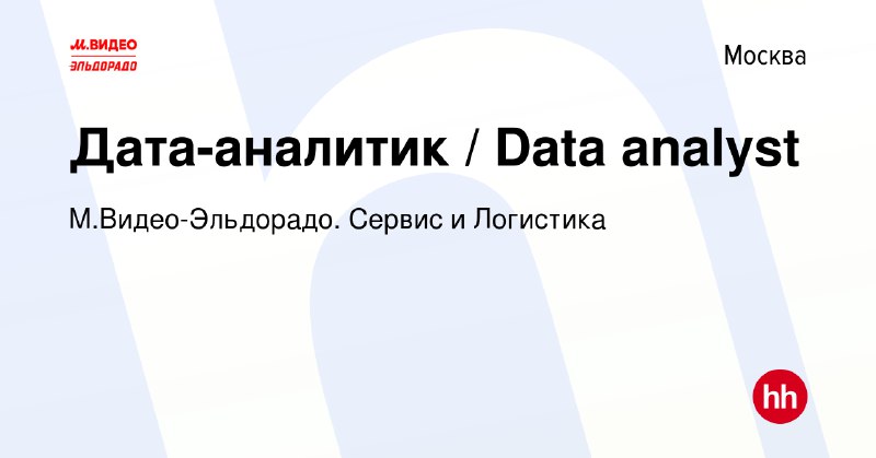 *****🔎*** Дата-аналитик / Data analyst**