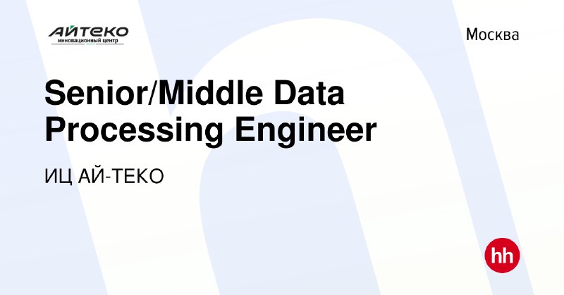 *****🔎*** Senior/Middle Data Processing Engineer**