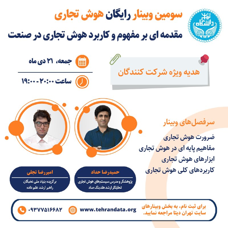 ***☄️*** **هوش تجاری، کلید موفقیت در …