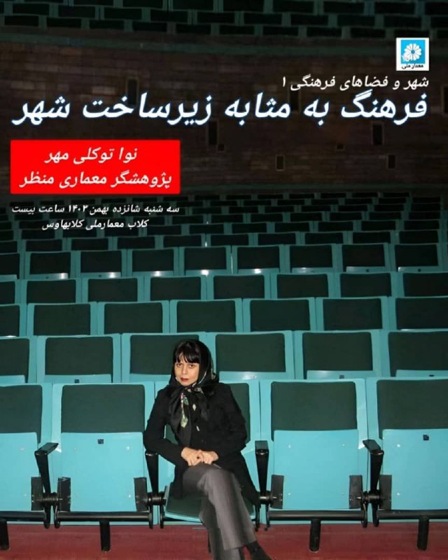 سه شنبه ۱۶ بهمن ساعت ۲۰