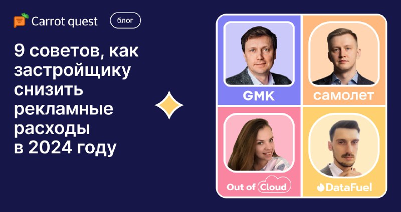 9 советов, как застройщику повысить продажи в 2024 году.