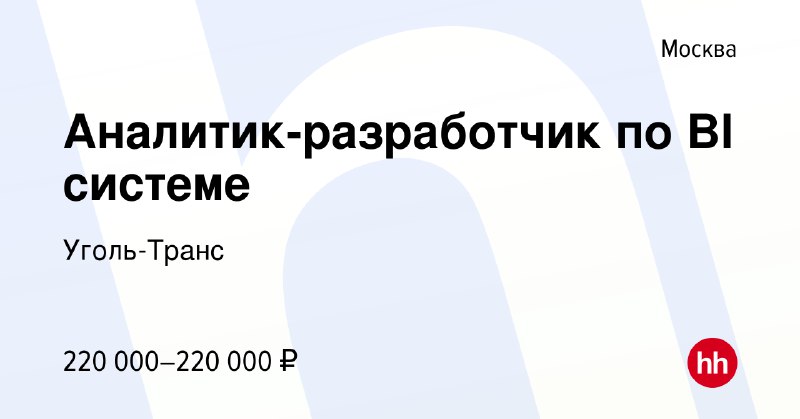 ***👨🏻‍💻*** **Аналитик-разработчик по BI системе**