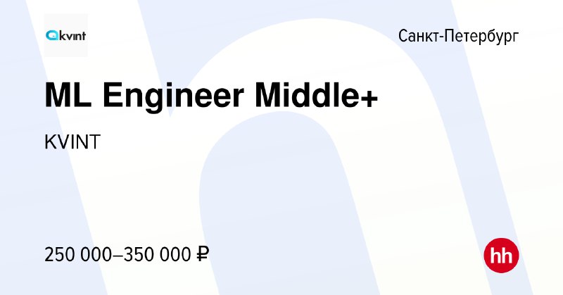 ***👨🏻‍💻*** **ML Engineer Middle+**