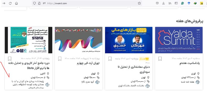 از پرفروش‌های هفته ایوند
