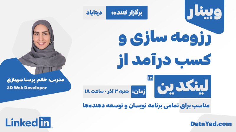 [وبینار رزومه سازی و کسب درآمد …