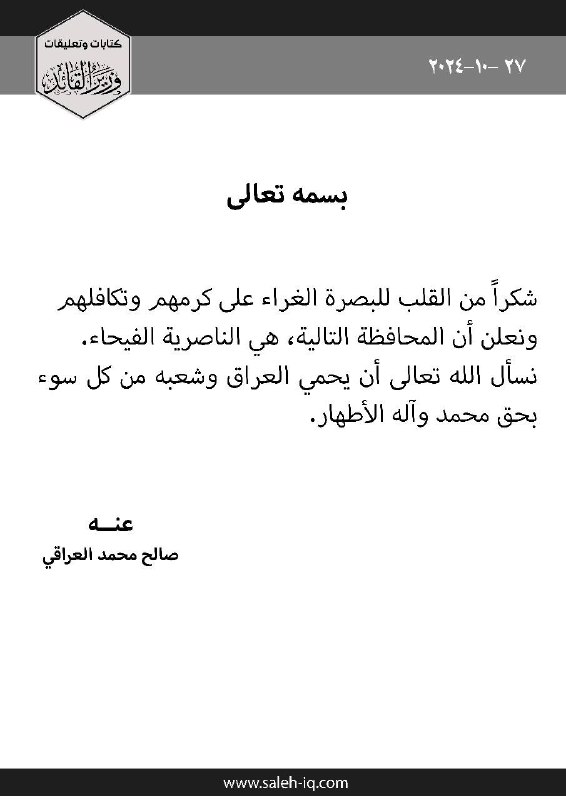 العَائلٰة الصَدرِية🦅