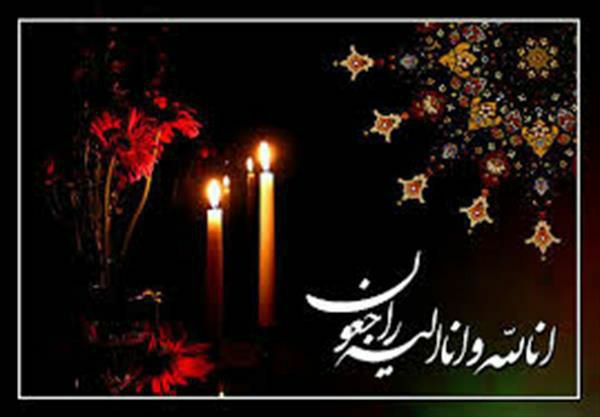 [‍](http://axnegar.fahares.com/axnegar/71594fe4352f5ea7b63fd04c199f4ef1AgACAgQAAxkBCMwIw2e4ww4YeQrbj5Qoz4UXceTaF7WyAAKlwjEbEGLJUYW-GYwKkw4CAQADAgADeAADNgQ.jpg) إِنَّا لِلَّهِ وَ إِنَّا إِلَیْهِ …