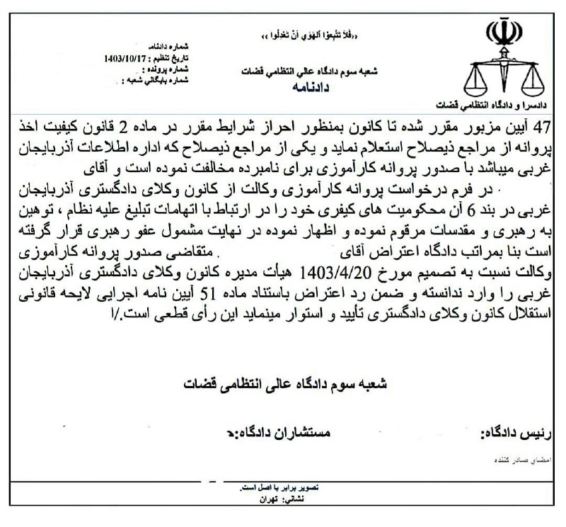 موسسه حقوقی داوران جام جهان نما