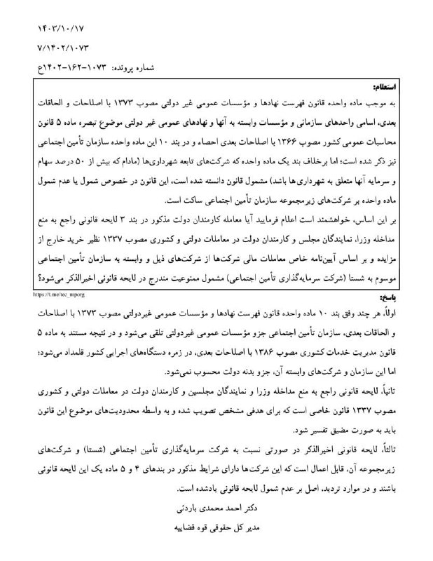آیا منع مداخله وزرا، نمایندگان مجلس …