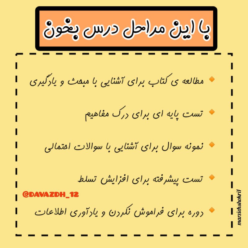 ***✨***با این مراحل درس بخون...