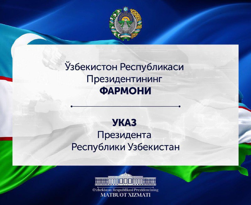 Ўзбекистон Республикаси Президентининг **"Ўзбекистон Республикаси Қуролли …