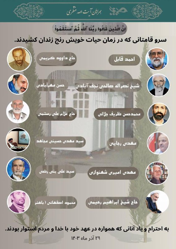 همراهان و طرفداران آیت الله منتظری …