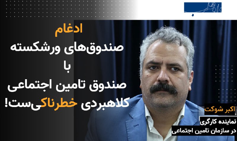 *****⚠️*******اکبر شوکت، فعال کارگری اعلام خطر …