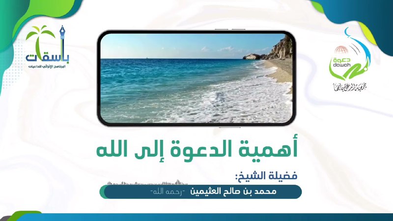 أهمية الدعوة إلى الله تعالى وفضلها …