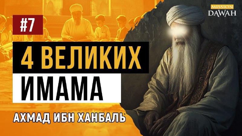 Миссия Dawah