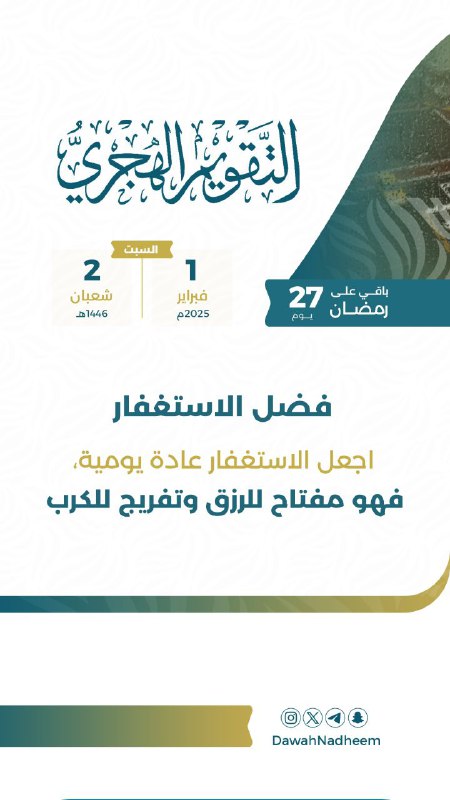 جمعية الدعوة بالنظيم والجنادرية