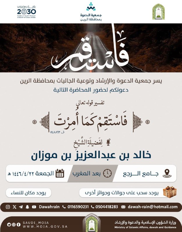 جمعية الدعوة والإرشاد بمحافظة الرين