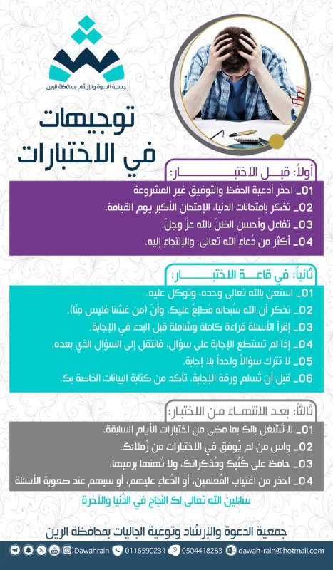 جمعية الدعوة والإرشاد بمحافظة الرين