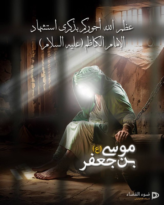 عظم الله أجوركم بذكرى استشهاد الامام …
