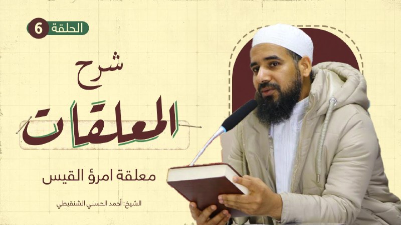 قناة الشيخ أحمد الحسني الشنقيطي