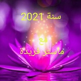 ***💫******❤️***دورة سيحاة الوجود و المعراج الروحى …