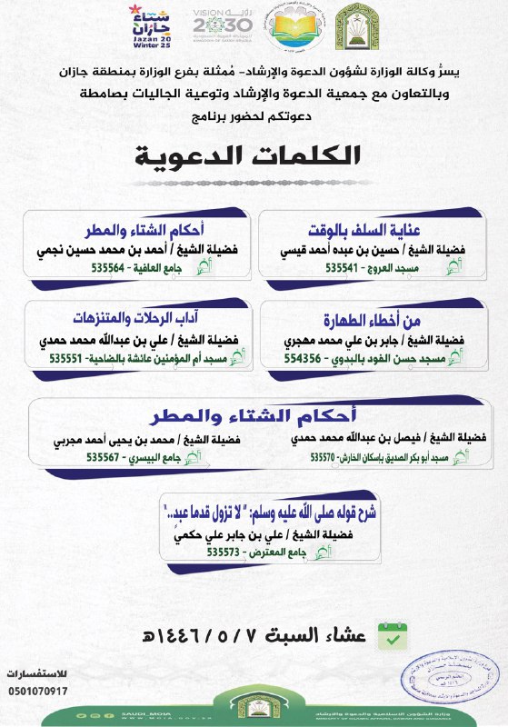 ***?***برنامج الكلمات الدعوية