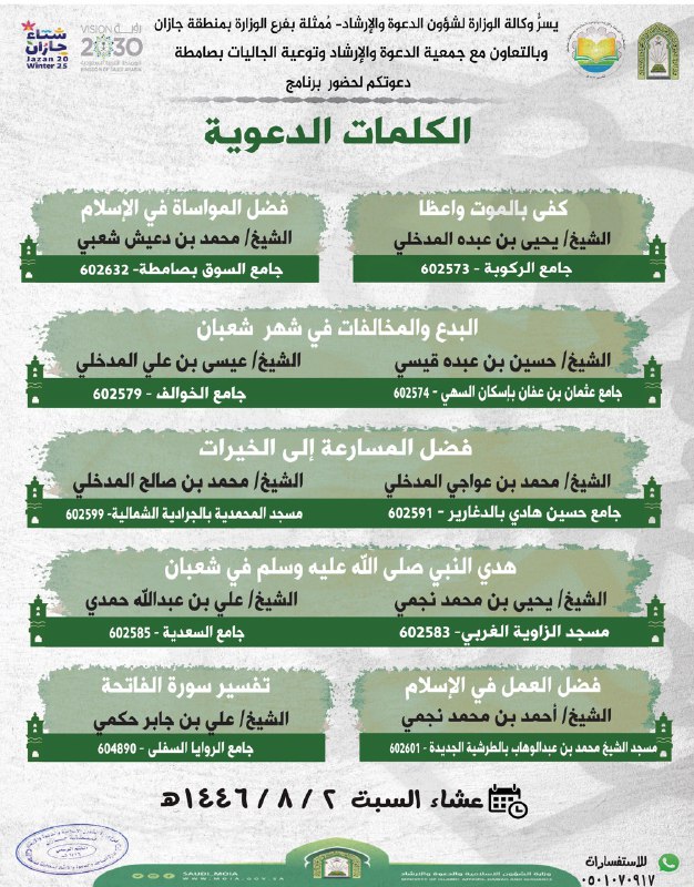 ***🔘*** برنامج الكلمات الدعوية