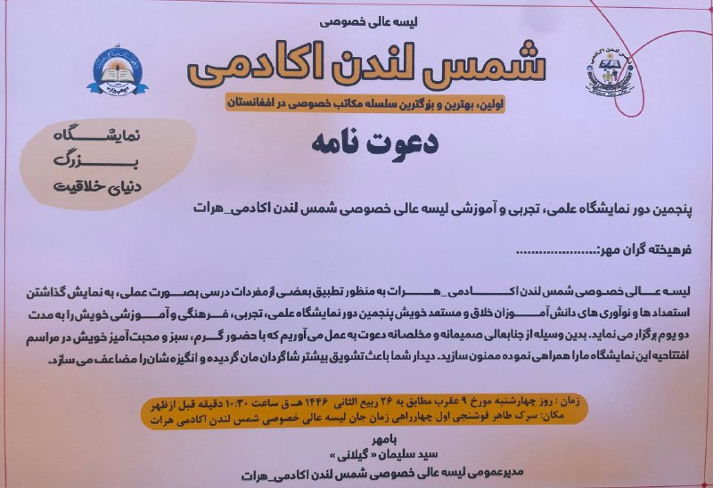 نهاد دعوتگران جوان راه حق