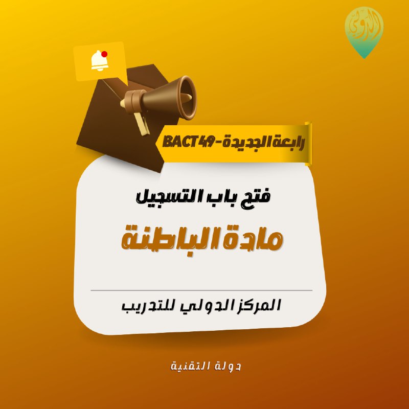 رابعة الجديدة - الدفعـــة 49