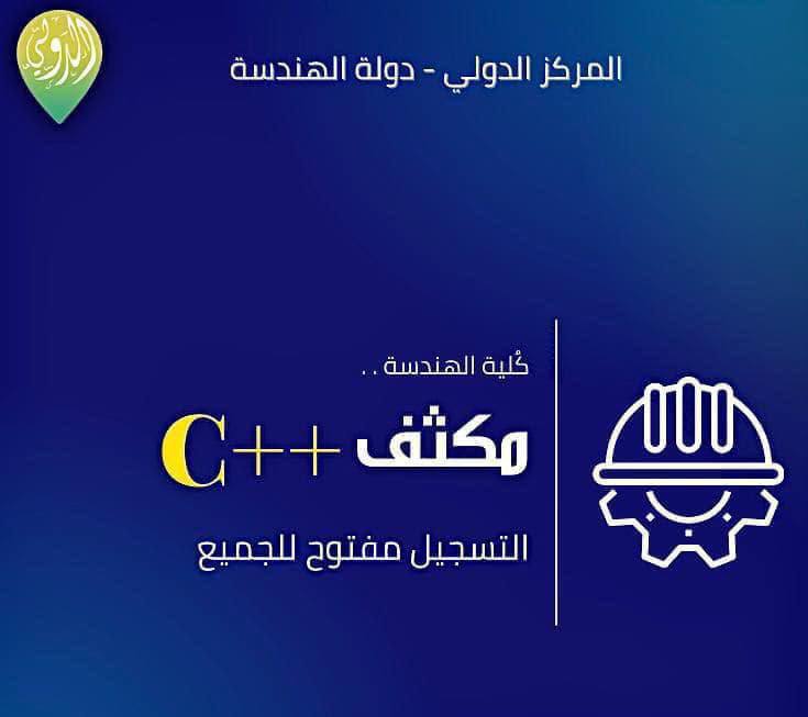 **كلية الهندسة