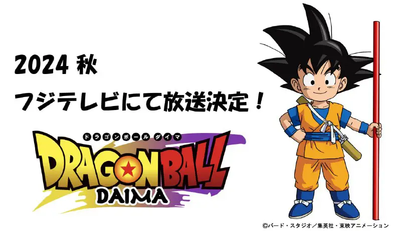 ***?*** انیمهٔ **Dragon Ball DAIMA** برای …