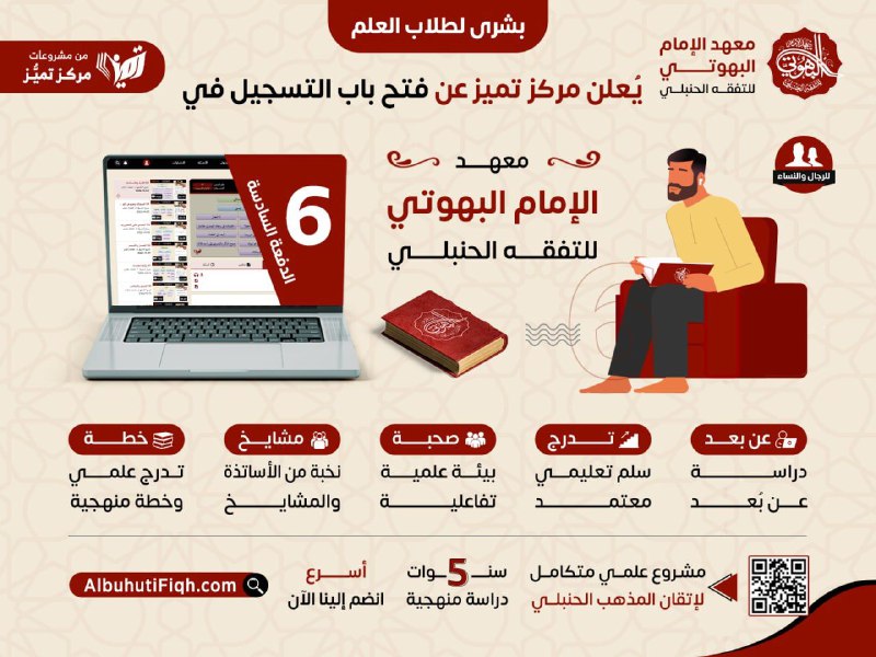 فتح باب التسجيل في معهد البهوتي …