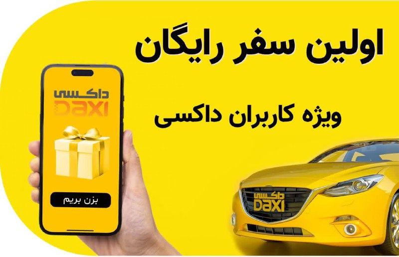 *****✅*** داکسی از راه رسید..**