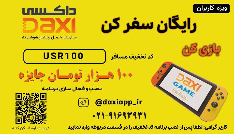 *****✅*** سفر اول را میهمان داکسی …