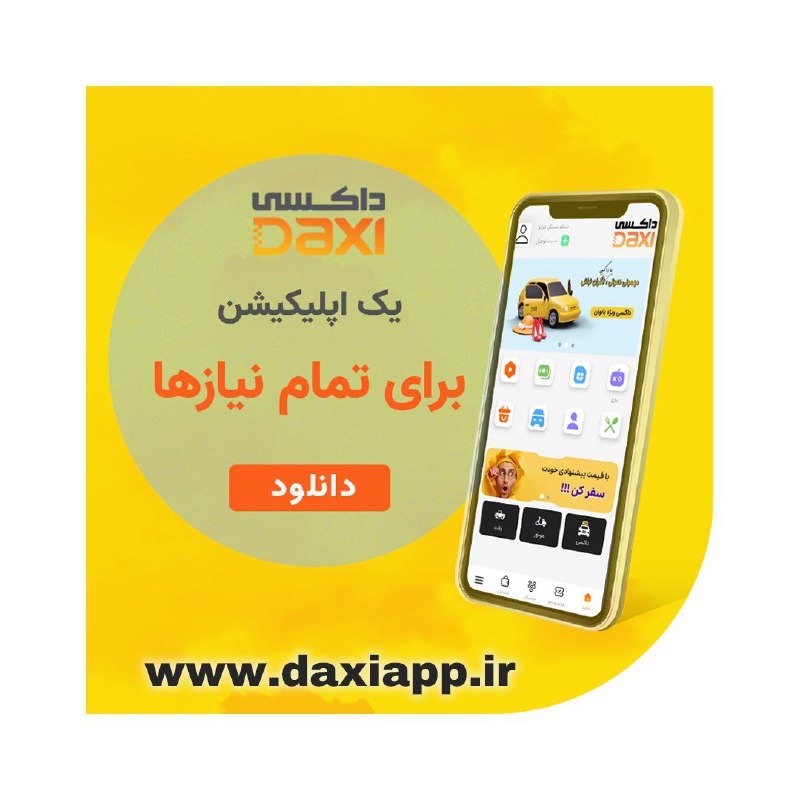 *****🔷*** از درخواست خودرو تا بازی …