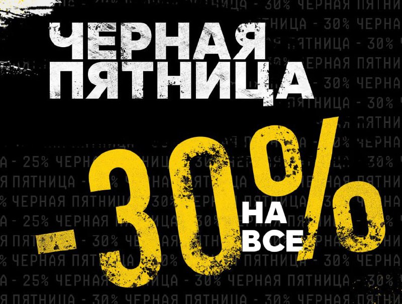 ***✅*****Чёрная пятница продолжается*****🥳***