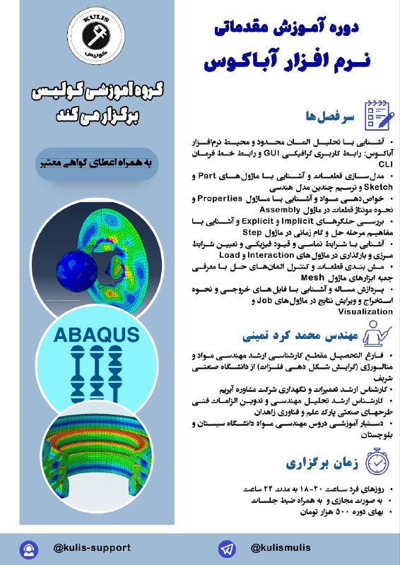 ***⚜***گروه آموزشی کولیس برگزار می‌کند:
