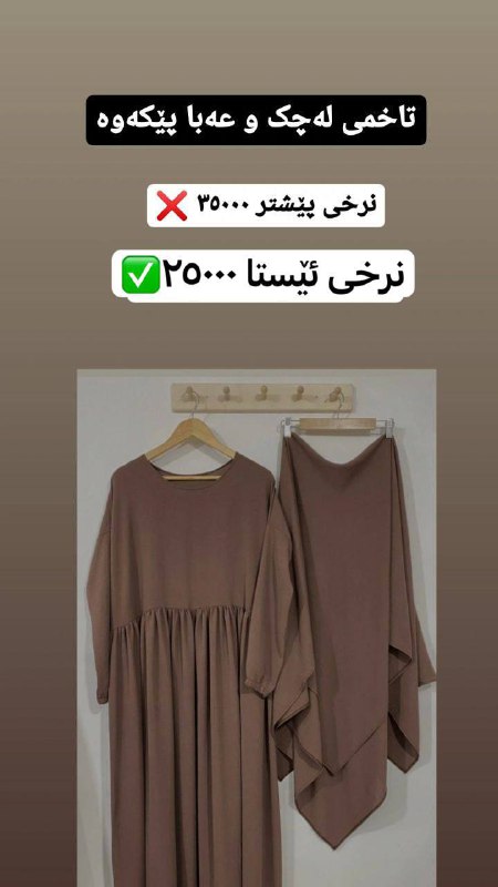 بەرگدوری دایڪی عائـیشە