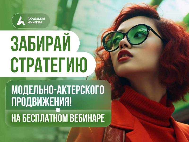 **Хочешь работать моделью, ходить по подиуму …