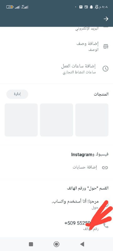 متوفر رقم الواتس مقابل نقاط