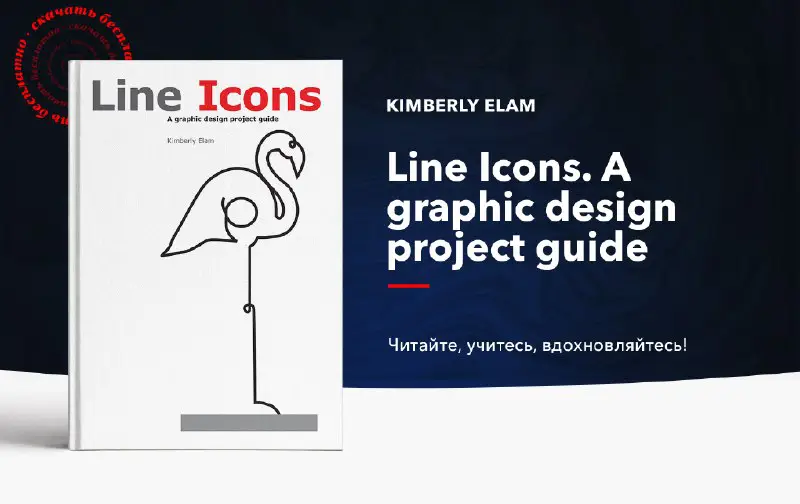**«Line Icons. A graphic design project …