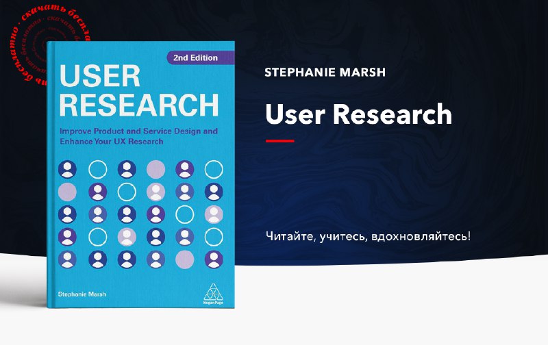 **«User Research. Improve Product and Service …