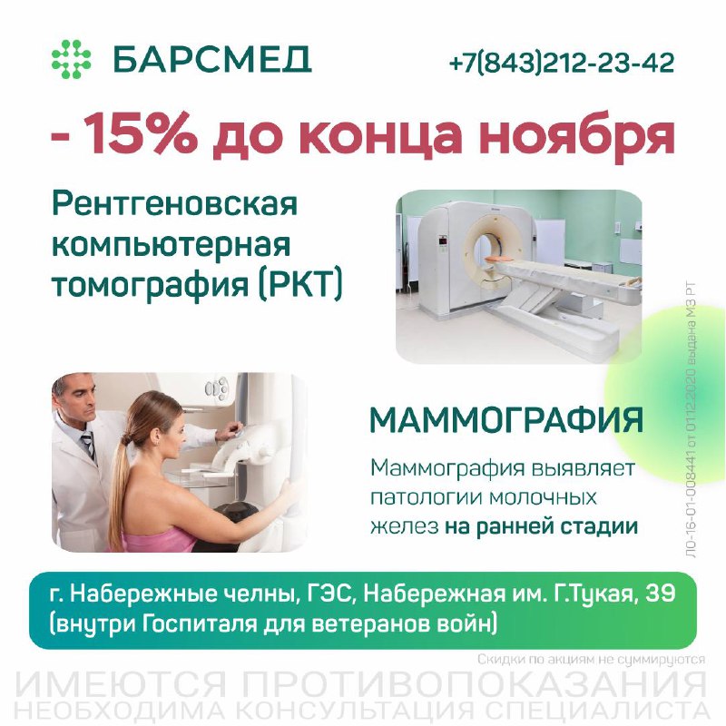 ***📍*****В филиале "БАРСМЕД" в г.Набережные Челны …