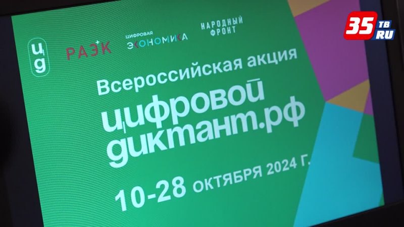 Вологодская область присоединилась к Всероссийской акции …