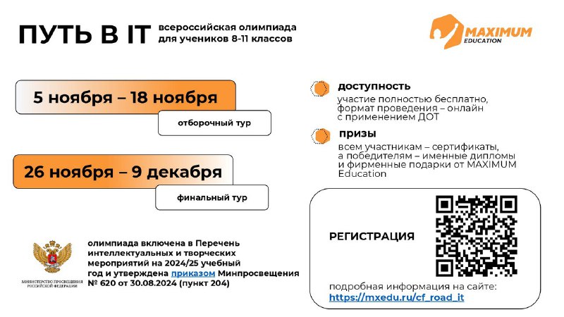 Будущие айтишники, внимание! Cтартует Всероссийская олимпиада …