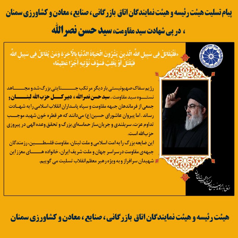 ***⬛*** ***در پی شهادت سید مقاومت …