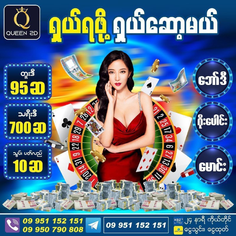 မြန်မာပြည်ရဲ့ "ဆ" အများဆုံး Queen မှာ ကံစမ်းလိုက်ပါ။ …